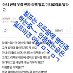 [NCT칠프] <b>엉</b> <b>밑</b>에 리팩글도 인증X 여기서봐