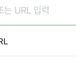 [19] 너네 다 링크 <b>복사</b>하면 네이버에 주소 떠?