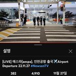 [모두드루와] 에스파 <b>뮤비</b> 해외 촬영하네