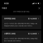 [댓글부탁해] <b>티빙</b> 이용권좀 알려줘