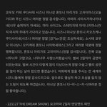 [NCT드림] 오늘 재미니 엔딩멘트 일본어