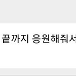 [NCT드림] 마크가 <b>응원</b>해줘서 고맙대