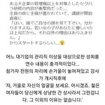 일본의 직장 내 성희롱 교육