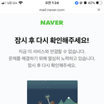 지금 나만 <b>네이버</b> 메일 안되냐