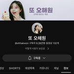 오해원 <b>팬튜브</b> 대박이네