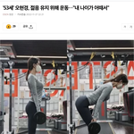53세 몸매 <b>수준</b>;