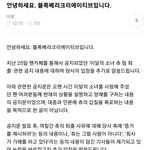 이<b>달소</b> 츄 추방 소속사 2차공지