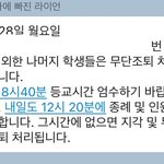 얘들아 나 12시 10분돼서 자체<b>조퇴</b>햇거든?