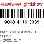 모바일쿠폰