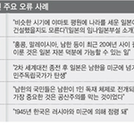 <b>외국</b> 교과서에 나오는 한국사