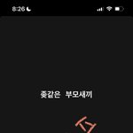 요즘 <b>중딩</b> <b>수준</b>