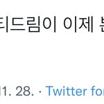 [NCT드림] <b>비상</b>이다