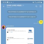 대학 신입생 단톡방 신X지 주의보 발령