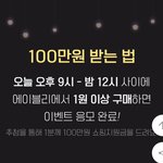 에이블리 이거 <b>응모</b>됨?