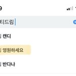 [NCT드림] 아 <b>습관성</b> 서치중인데