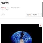 [드루와] 너넨 진짜 이 얼굴이 <b>착즙</b> 당할 얼굴이라 생각함?