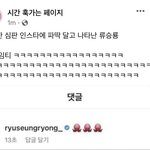 류승룡이 <b>심판</b> 인스타에 단 댓글 ㅋㅋ