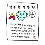 원하는 학교는 <b>몇</b> <b>수</b>를 해서라도 꼭 가