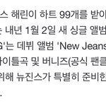 [뉴진스] 월드컵 경기 함께 즐기고 싶은 여자 가수 3위 뉴진스 <b>해린</b>