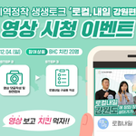 [모두드루와] 지역정착 생생토크 로컬내일 강원편 영상 시청 이벤트...