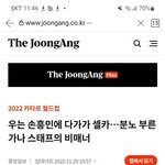 손흥민 불쌍해 울고있는데 <b>가나</b>사람이...