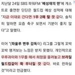 [댓글부탁해] <b>딘딘</b>이 예측한 월드컵 성적