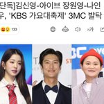 2022년 확정된 연말 방송 3사 가요축제 <b>MC</b>들