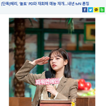 예능 복귀하는 혜리의 계약금ㄷㄷㄷ