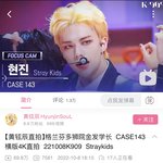 [모두드루와] 스키즈 현진의 <b>직캠</b>은 중국에서 반응이 좋다