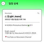 [뉴진스] <b>포닝</b> 일정 업데이트