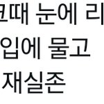 [TXT] 야 입에 문거 <b>리본</b> 못묶어서래