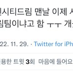 [NCT드림] 아 <b>출발</b>드림팀 개귀엽다 ㅋㅋㅋㅋㅋㅋㅋ