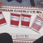 [NCT드림] 손민수 하고 싶어도 못하는 천프
