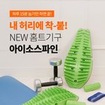 [허리] 경추 허리 교정기 / <b>마사</b>지기 추천해드려요!