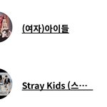 스키즈 <b>락세</b> ㄷㄷ 아이들 에이티즈한테 따였네