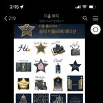 <b>디올</b> 뷰티 무료 이모티콘
