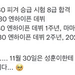 11월 30일 <b>서사</b> 미쳤네