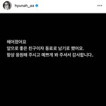 헐 <b>현아</b>이던 헤어졌대
