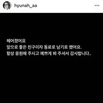 <b>현아</b> 게시글 뭐야?? 던이랑 헤어짐?