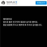 <b>현아</b> 던 그렇게 좋아 못 죽고 살 커플 같았는데...