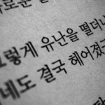 현던 그렇게 <b>유난</b>을 떨더니