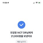 [NCT드림] 모금했다용