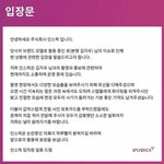 츄를 모델로쓰는 업체 입장문