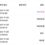 아니 출고 되고 나서 <b>배송</b> 지연이 가능함?