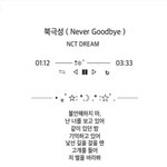 [NCT드림] <b>포티</b> 뒷면 이거 어떻게하는거야