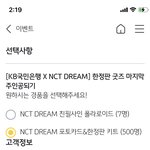[NCT드림] <b>국민</b>은행 포카 저번에 응모했던 사람도 또 할 수 있는건가보ㅓ