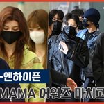 [드루와] 마마어워즈 끝났음 <b>귀국</b> 영상 엑스포츠뉴스