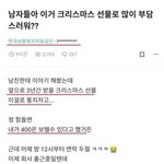 [뷰티] <b>크리스마스</b> 선물 레전드.jpg