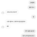 짝남이랑 크리스마스 <b>이브</b>에 만남
