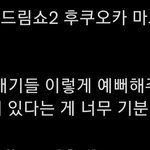 [NCT드림] <b>이마크</b> 진짜 드림애기들 왤케 사랑하냐고...